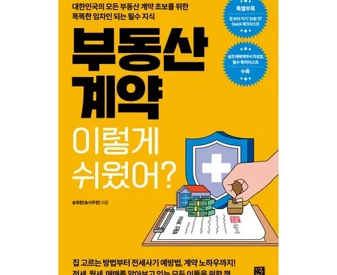 알뜰 쇼핑족 주목!! 부동산계약이렇게쉬웠어? Best8추천