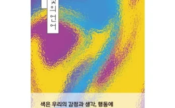 오늘의 원샷원딜 색의과학 후기