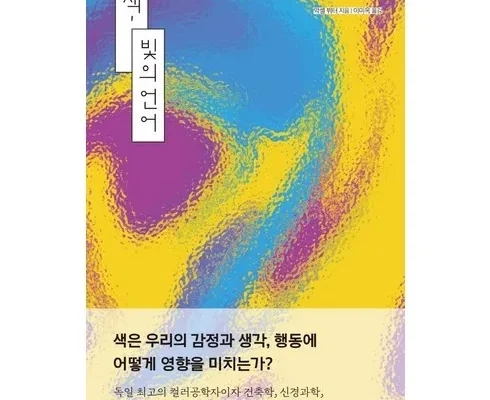 오늘의 원샷원딜 색의과학 후기