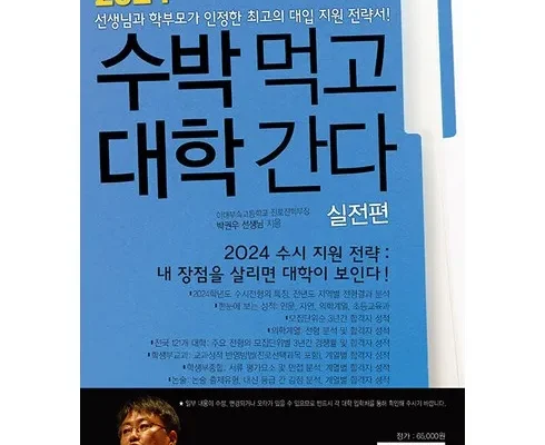 이번주 추천상품 수박먹고대학간다 Top8추천