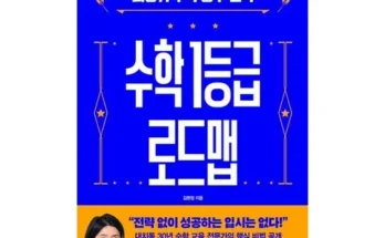 오늘의 원샷원딜 수학1등급로드맵 후기