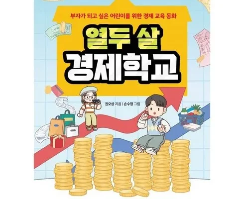 정말 놓치기 아까운 열두살에부자가된키라 리뷰