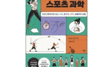 정말 놓치기 아까운 이기고싶으면스포츠과학 리뷰