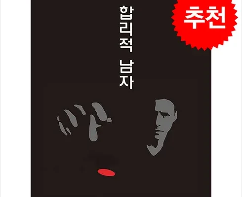 홈쇼핑에서 5분만에 품절된 합리적남자 추천