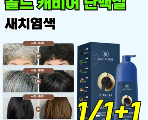 나만 빼고 다 아는 흰머리염색약 적극추천