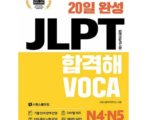 정말 놓치기 아까운 jlptn5교재 리뷰