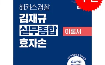 나만 빼고 다 아는 김재규실무종합 추천