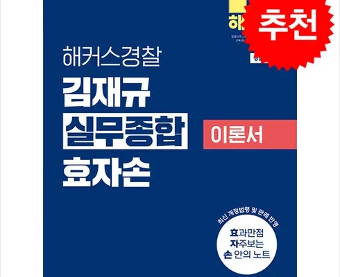 나만 빼고 다 아는 김재규실무종합 추천