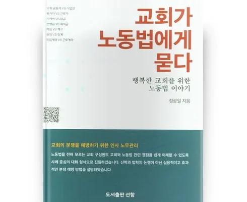 홈쇼핑에서 5분만에 품절된 노동법임종률 추천