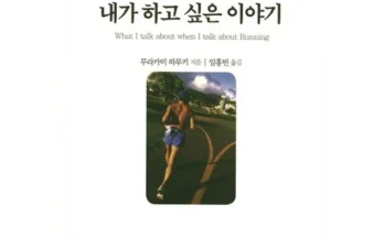 백화점에서 난리난 달리기를말할때내가하고싶은이야기 적극추천