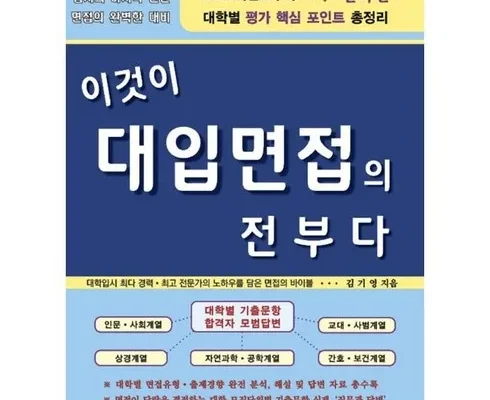 이게 가성비다 대입면접 리뷰