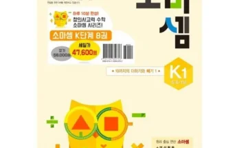 나만 빼고 다 아는 소마셈k단계 추천