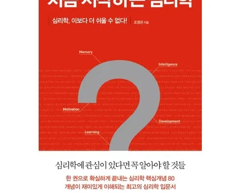 방송인기상품 심리학 적극추천