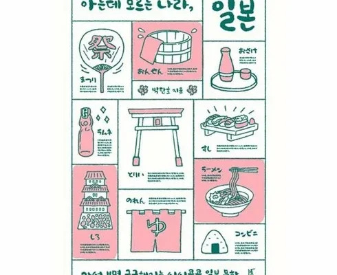 나만 빼고 다 아는 아는데모르는나라일본 Best8추천