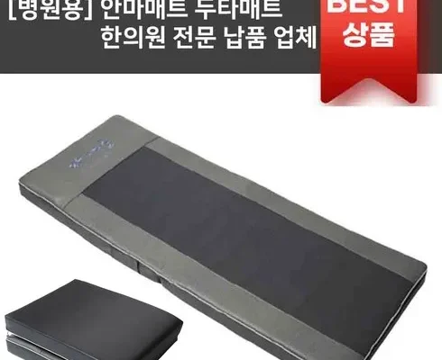 나만 보고 싶은 온열두타매트 추천