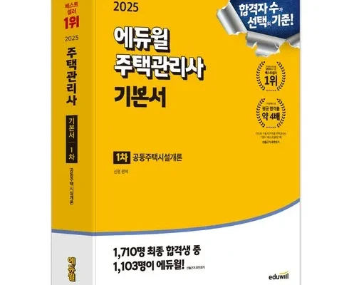 미리주문필수!! 주택관리사시험과목 리뷰