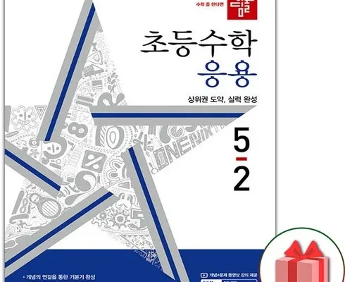 나만 보고 싶은 디딤돌응용5-2 Best8추천